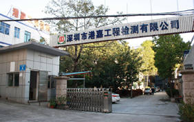 深圳市港嘉工程檢測(cè)有限公司--辦公家具定制