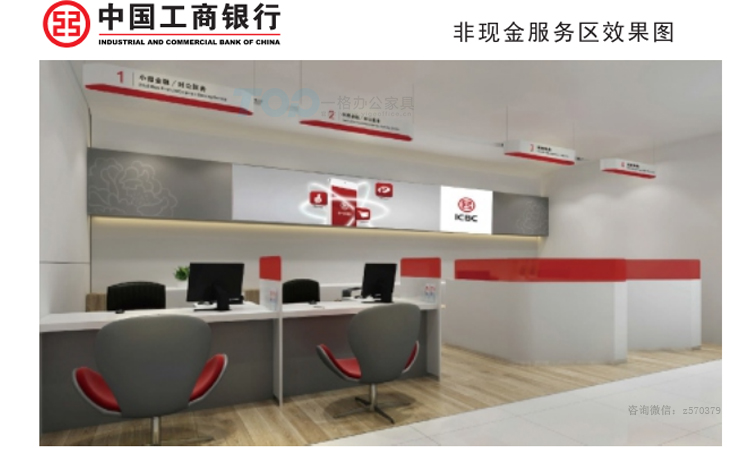 中國工商銀行服務(wù)區(qū)辦公家具.jpg 中國工商銀行服務(wù)區(qū)辦公家具.jpg