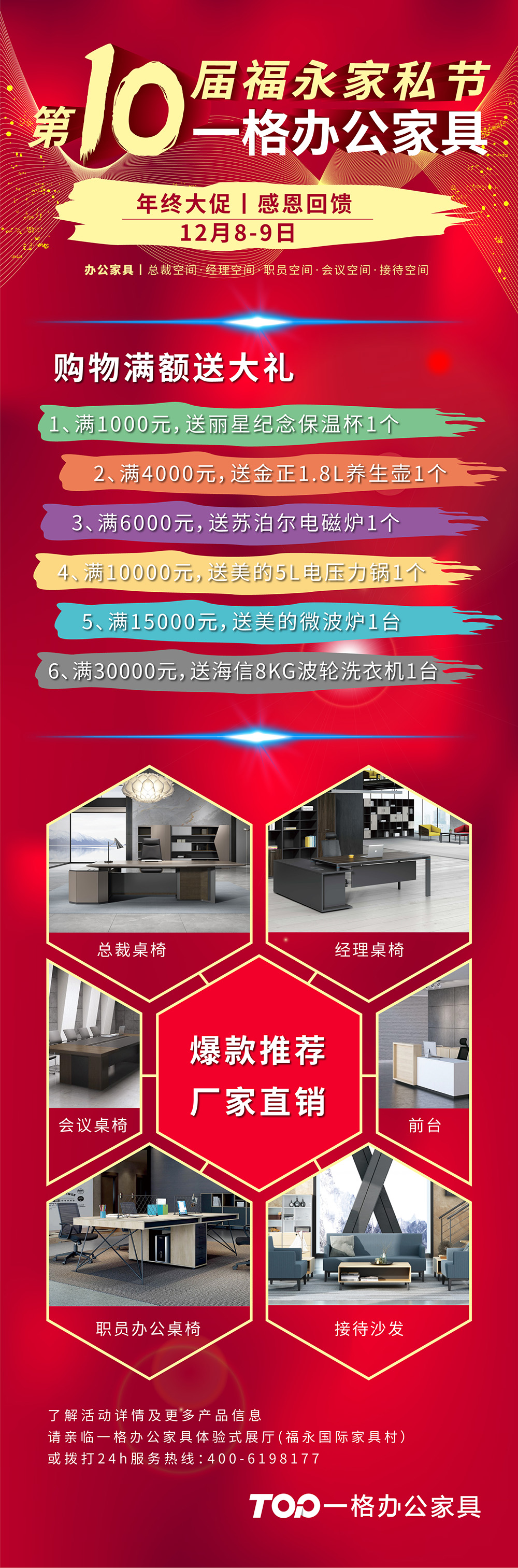 第十屆福永家私節(jié)，一格辦公家具 年終大促|(zhì)感恩回饋12月8-9日