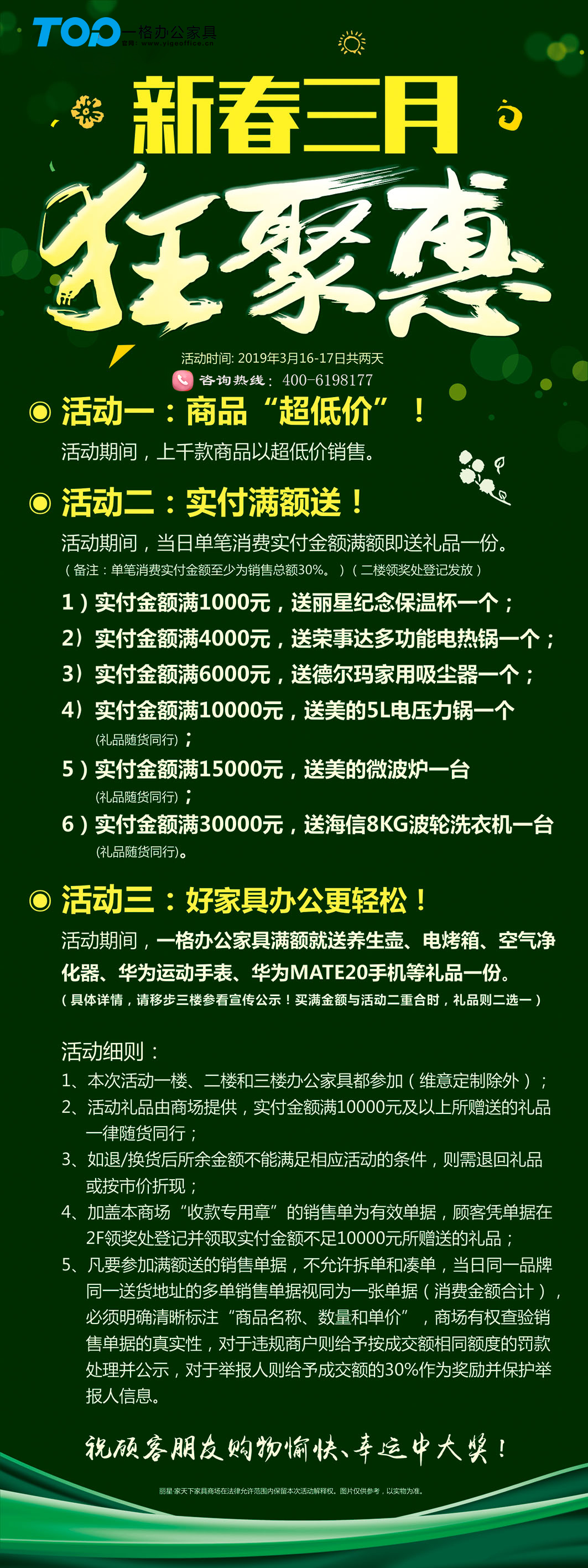 新春三月.狂聚惠上千款商品以超低價銷售 新春三月.狂聚惠上千款商品以超低價銷售