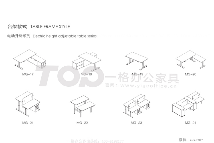 x米格升降桌臺(tái)架款式.jpg x米格升降桌臺(tái)架款式.jpg