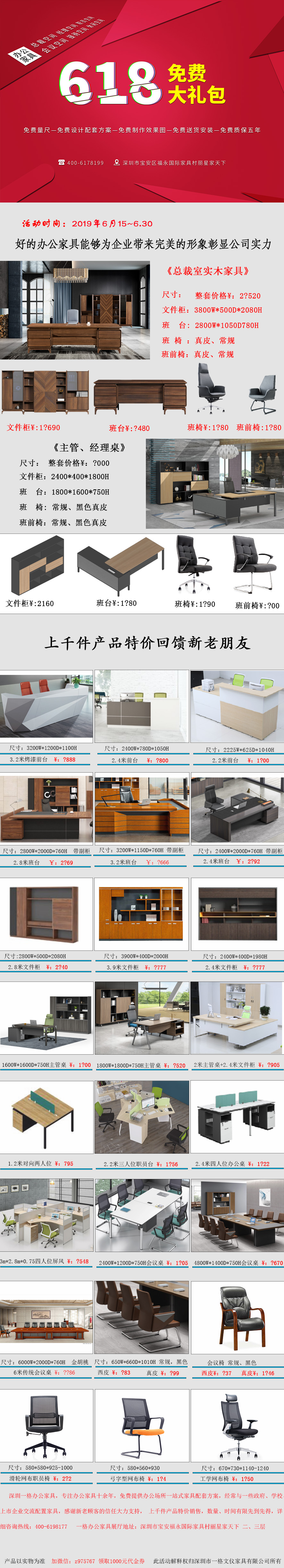 6.18福利來(lái)襲，上千種產(chǎn)品特價(jià)處理，咨詢熱線：400-6198177