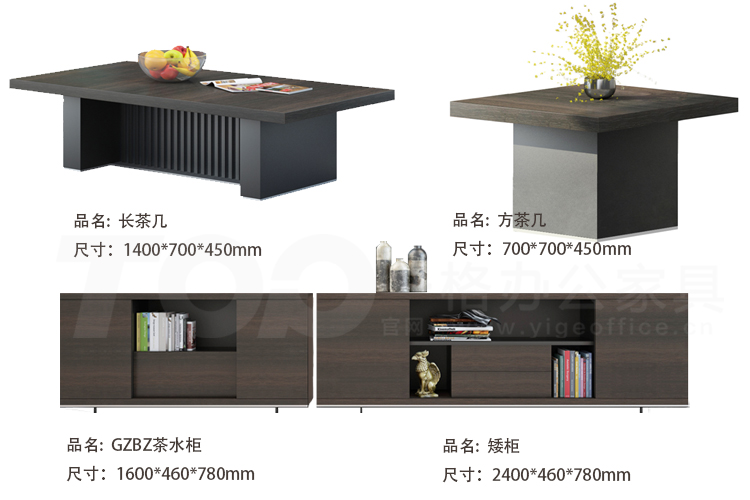 GZBZ長茶幾、方茶幾、茶水柜、矮柜.jpg
