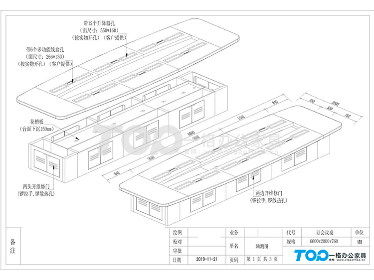 6.6M帶顯示屏升降功能會議桌.jpg 6.6M帶顯示屏升降功能會議桌.jpg
